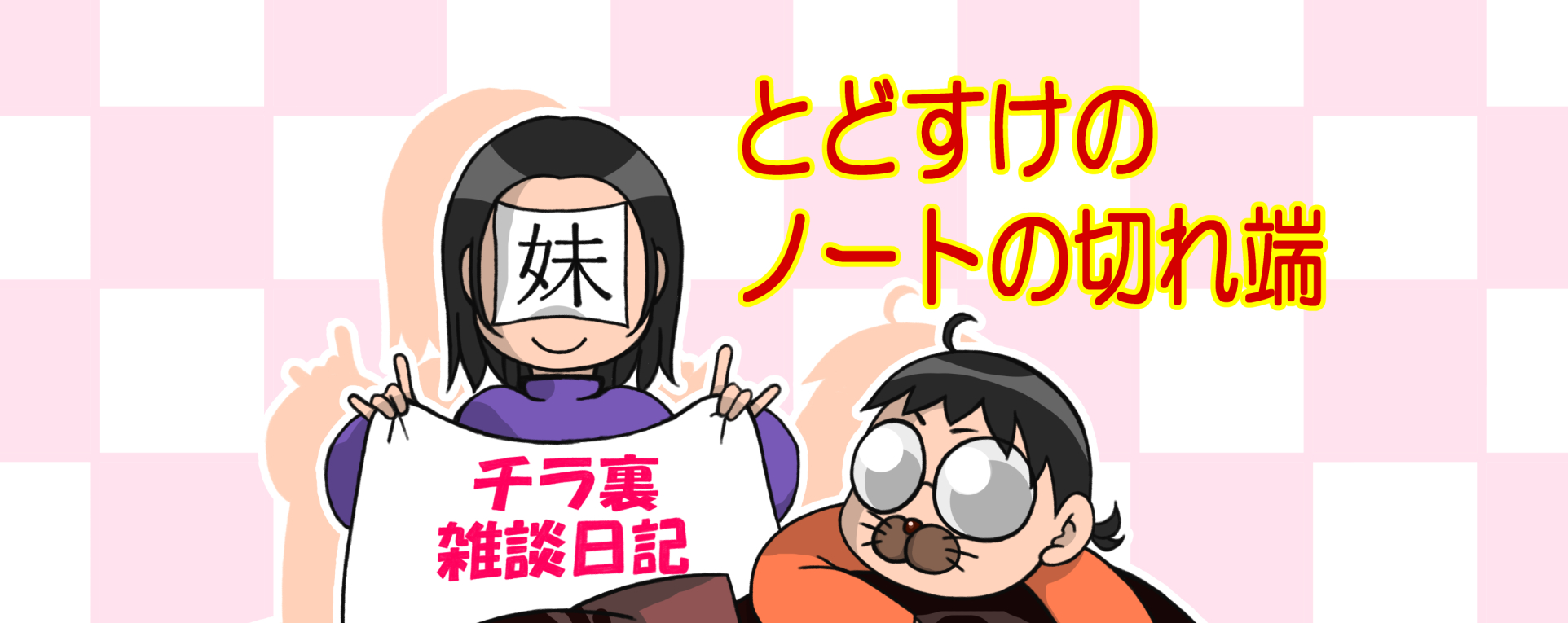 このブログは