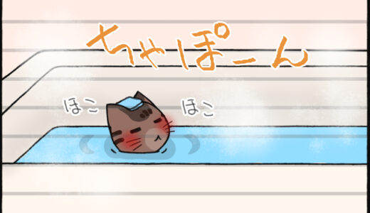 息抜き